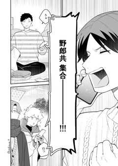 【創作】合コンに行ったら女がいなかった話６４